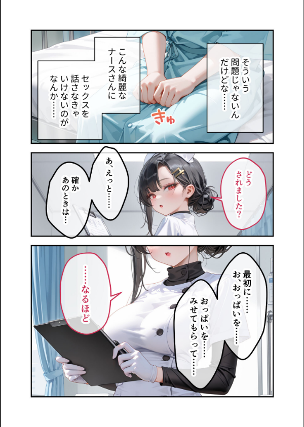 童貞撲滅！セックス・クリニック モザイク版_14枚目の画像